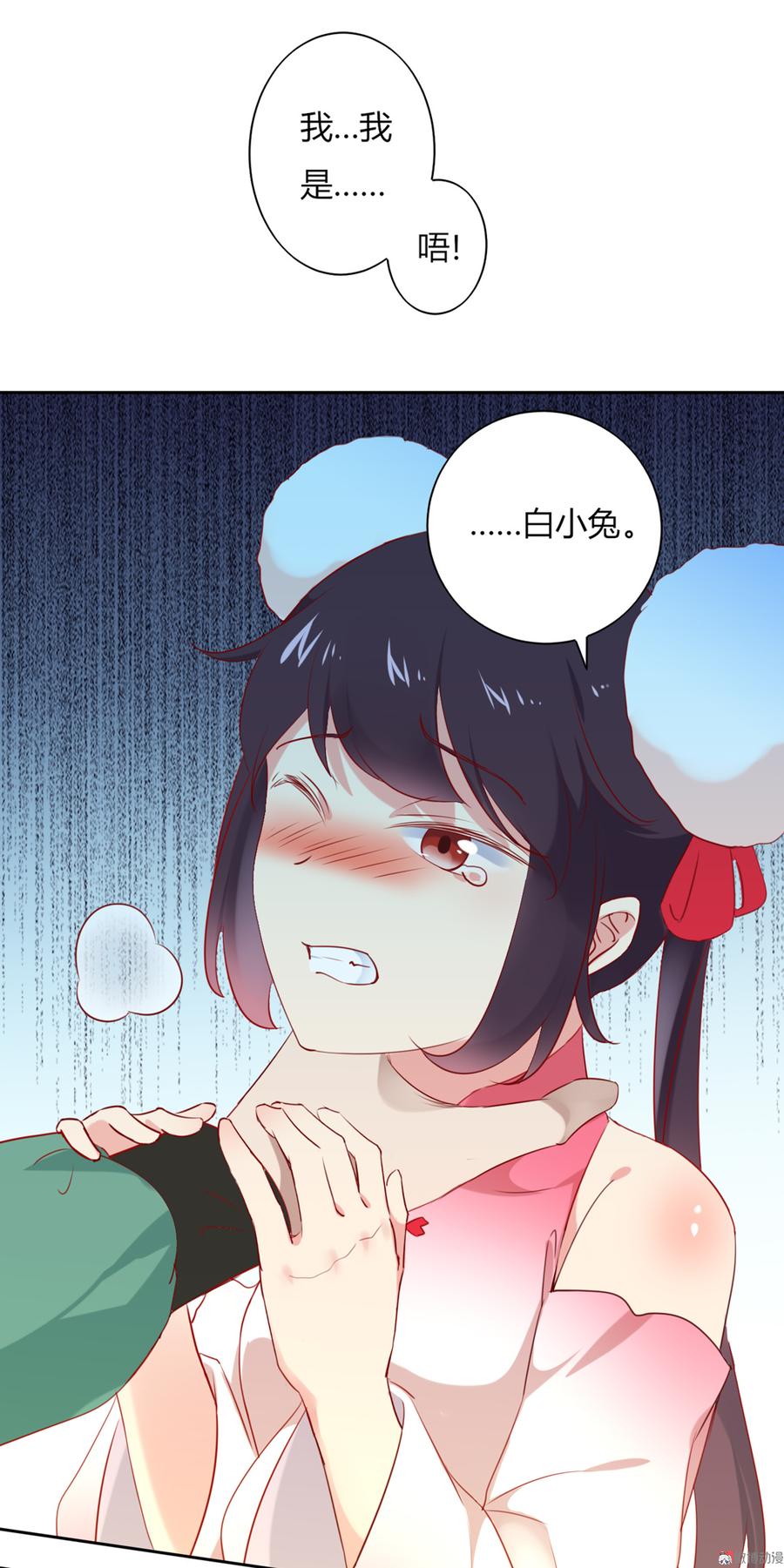 🍵被天敌饲养的日子 第118话 你是谁？ 第28页