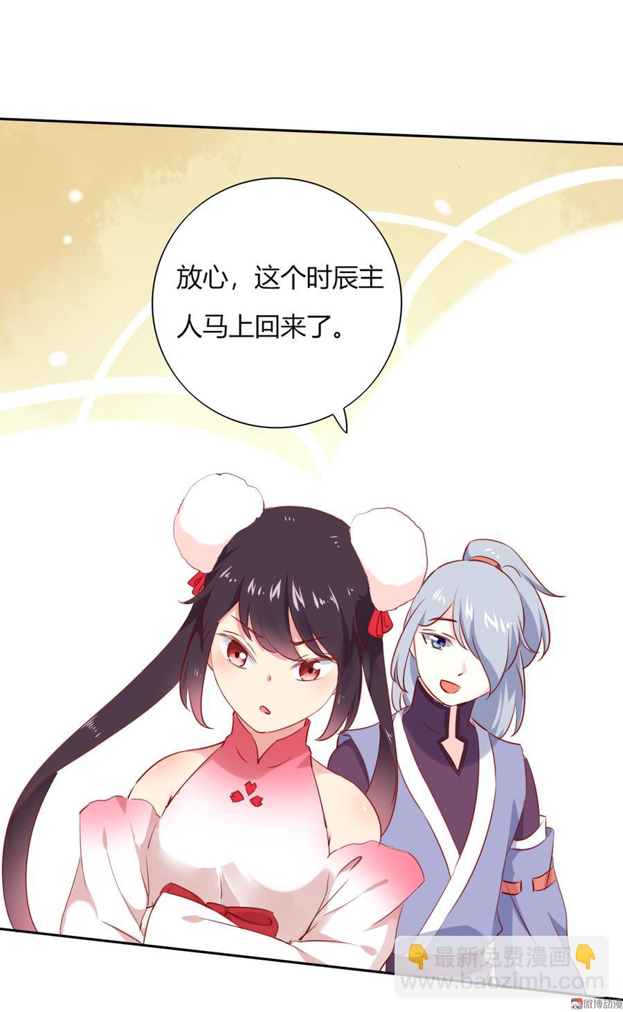 🍵被天敌饲养的日子 第118话 你是谁？ 第3页