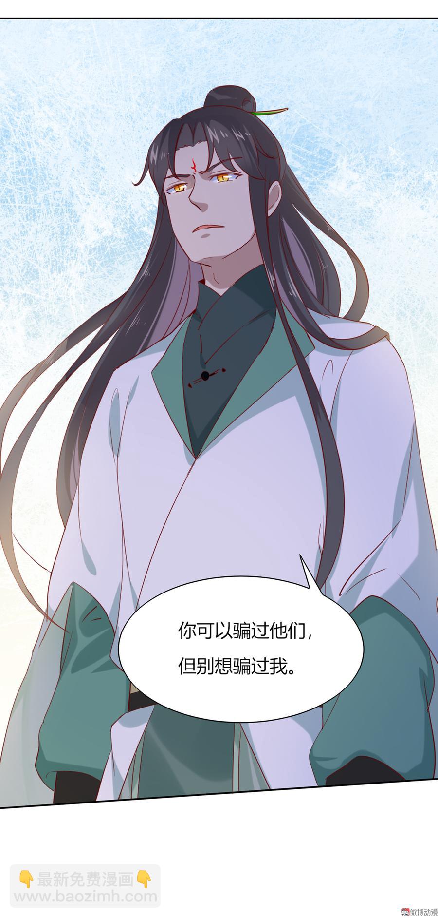 🍵被天敌饲养的日子 第118话 你是谁？ 第33页