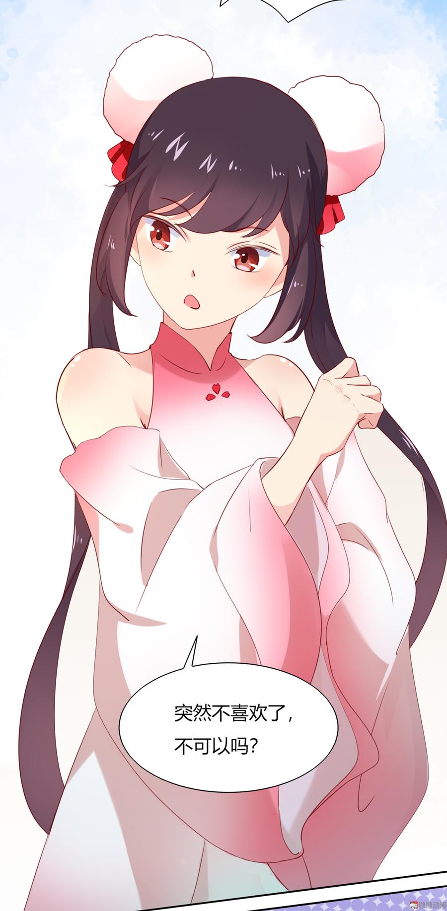 🍵被天敌饲养的日子 第118话 你是谁？ 第7页