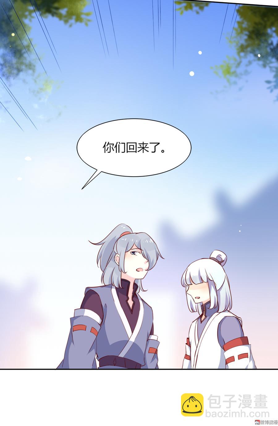 🍵被天敌饲养的日子 第118话 你是谁？ 第9页