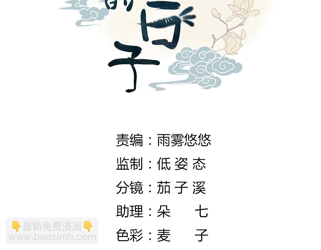 🍵被天敌饲养的日子 第120话 早晚他会丢弃你！ 第5页