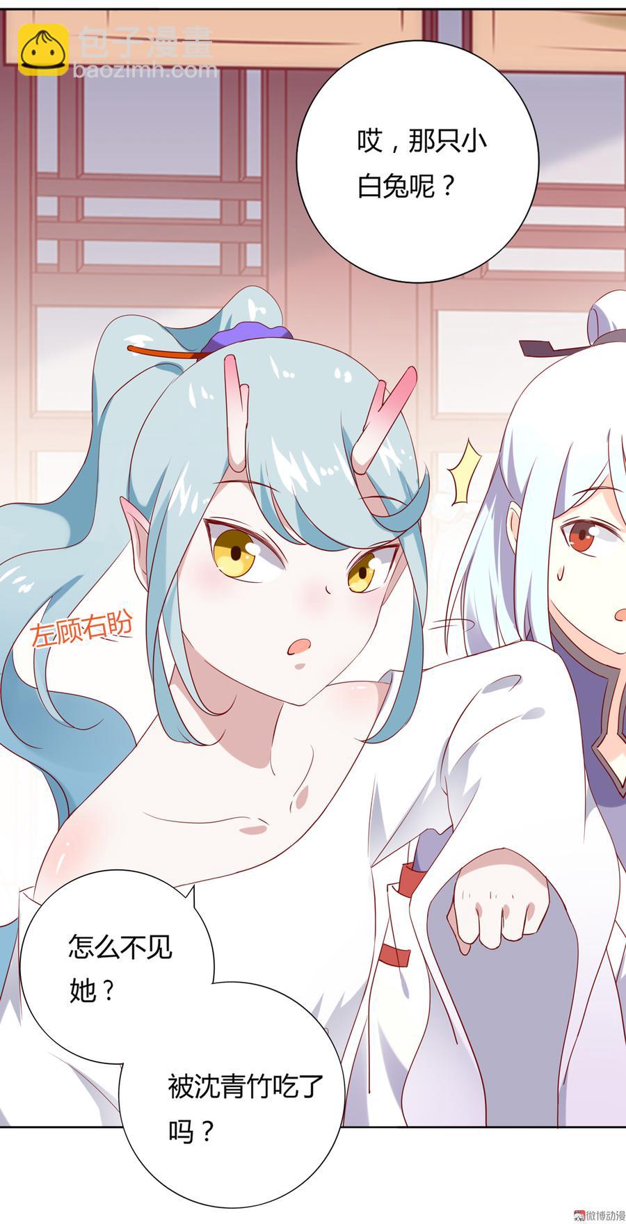 🍵被天敌饲养的日子 第122话 来自烛龙大人的问候 第10页