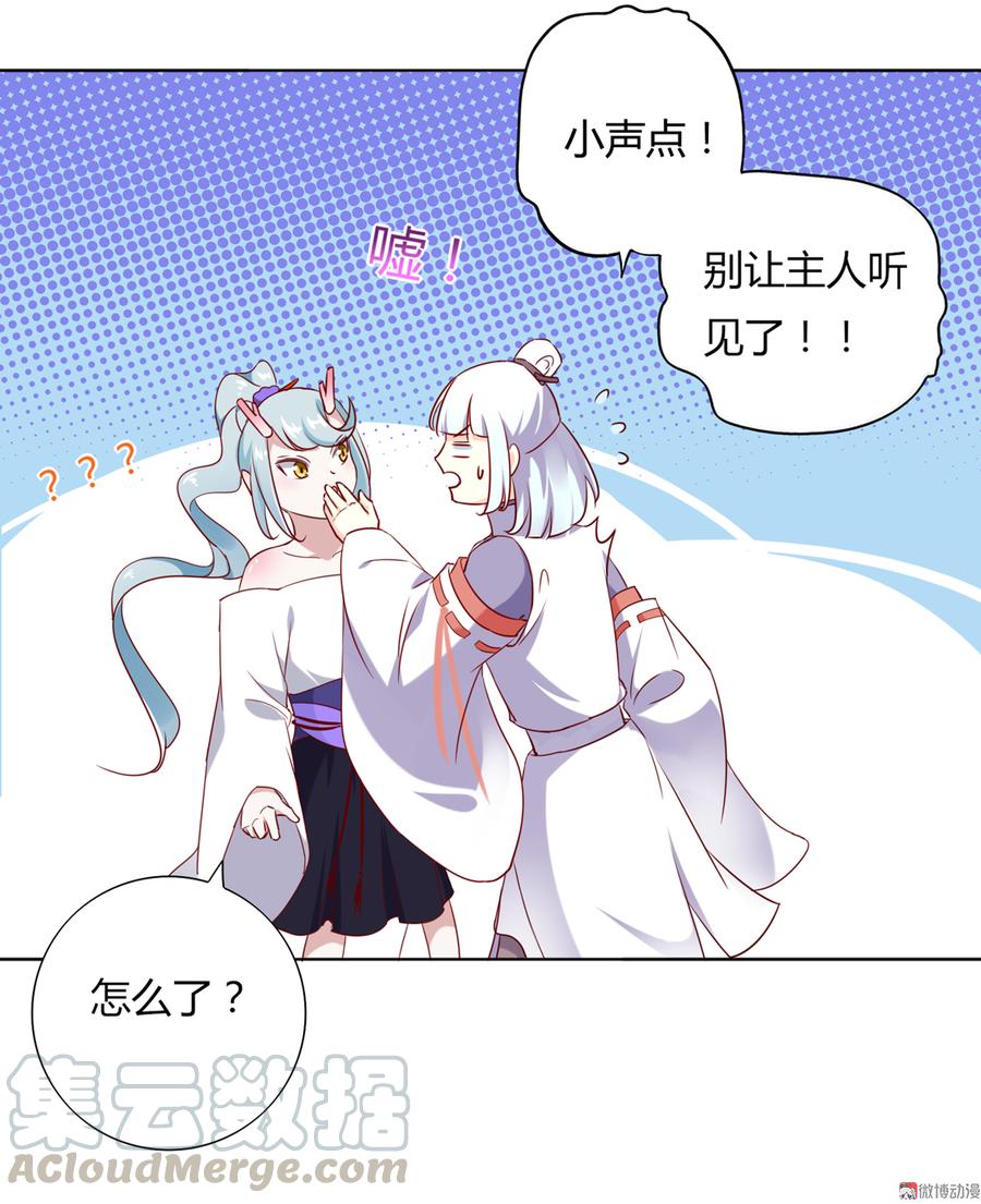 🍵被天敌饲养的日子 第122话 来自烛龙大人的问候 第11页