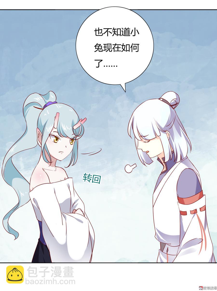 🍵被天敌饲养的日子 第122话 来自烛龙大人的问候 第16页