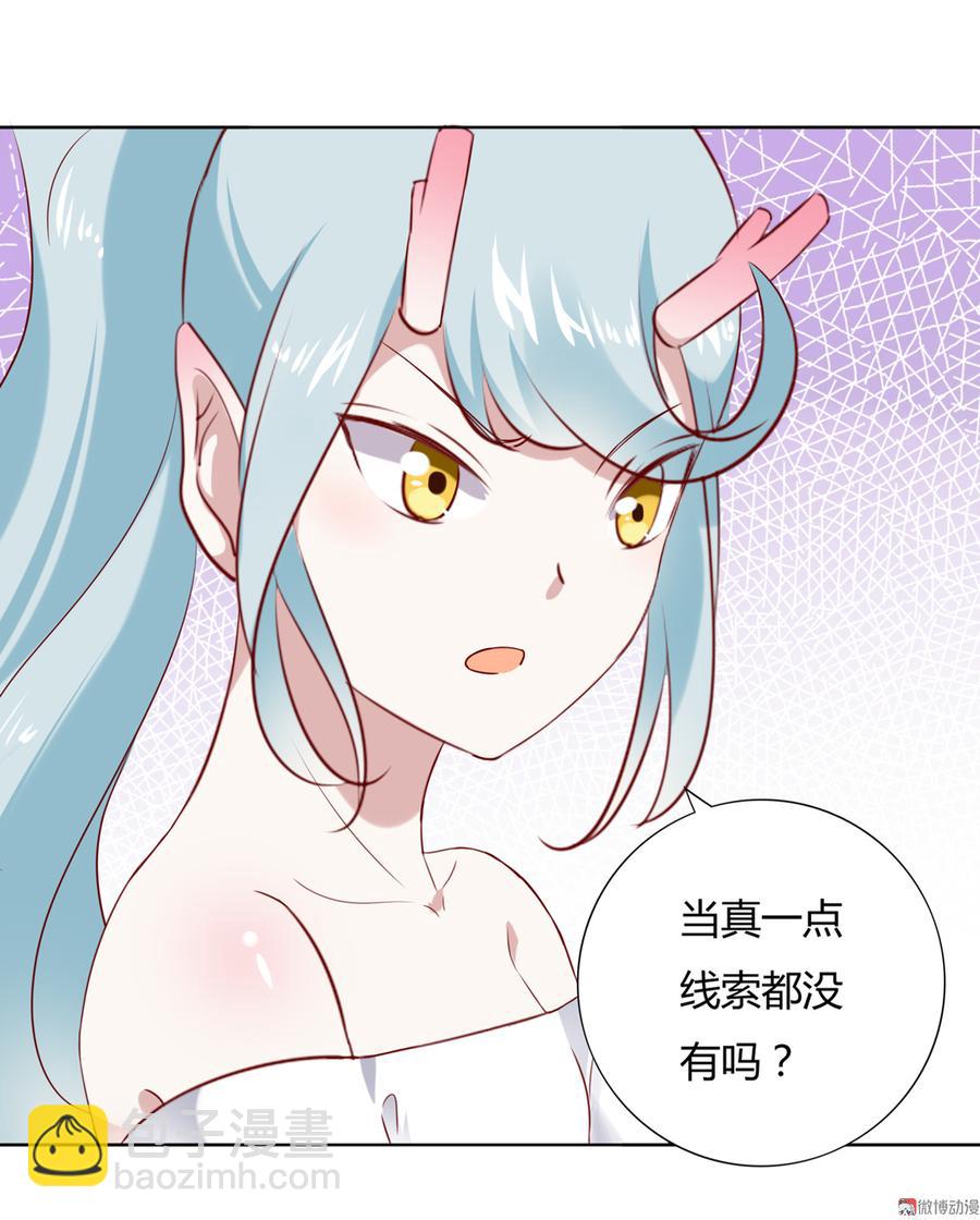 🍵被天敌饲养的日子 第122话 来自烛龙大人的问候 第17页