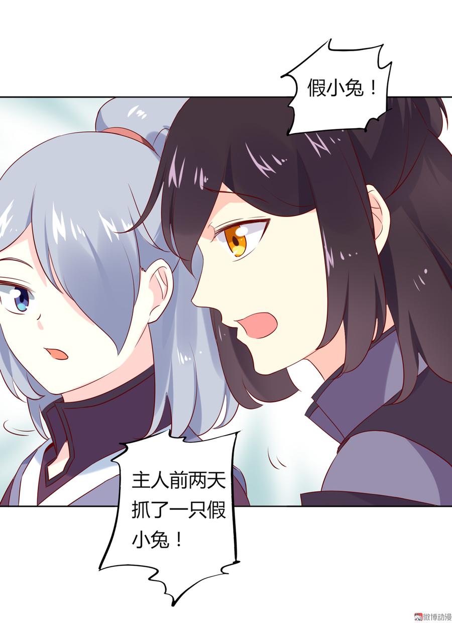 🍵被天敌饲养的日子 第122话 来自烛龙大人的问候 第18页