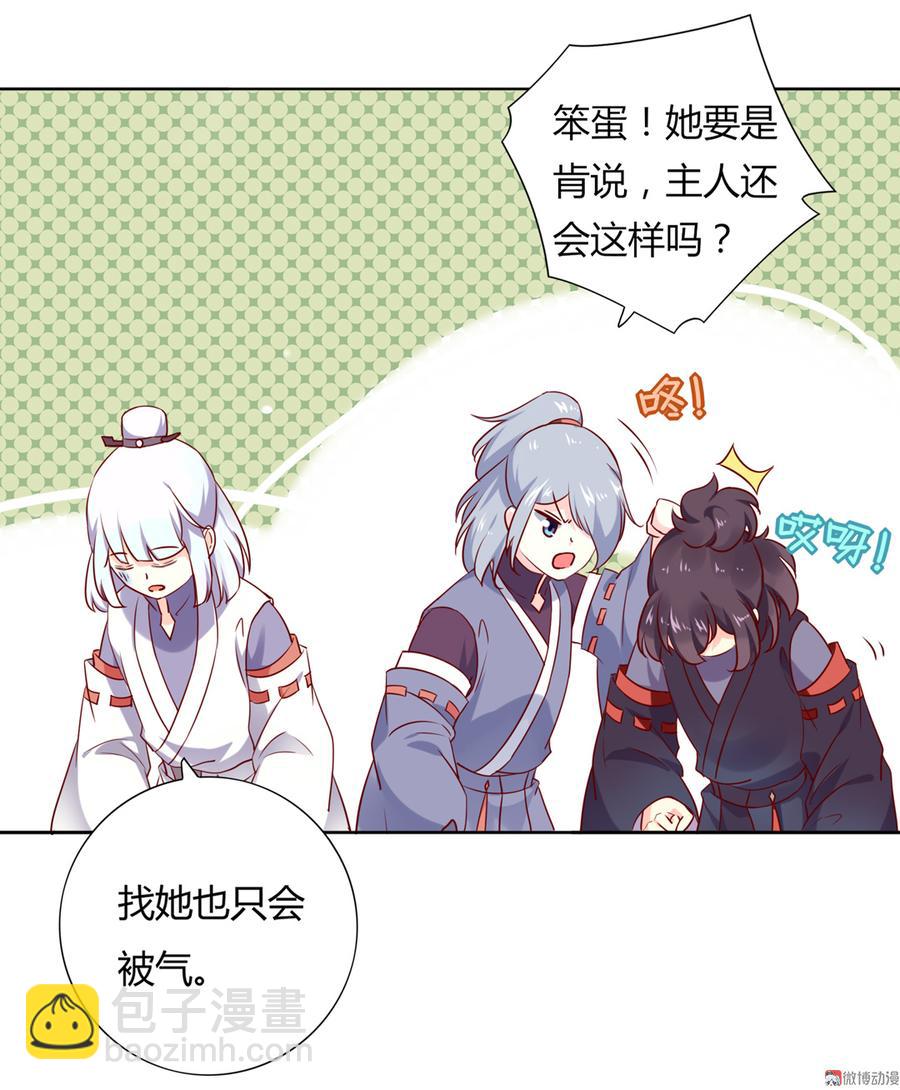 🍵被天敌饲养的日子 第122话 来自烛龙大人的问候 第19页