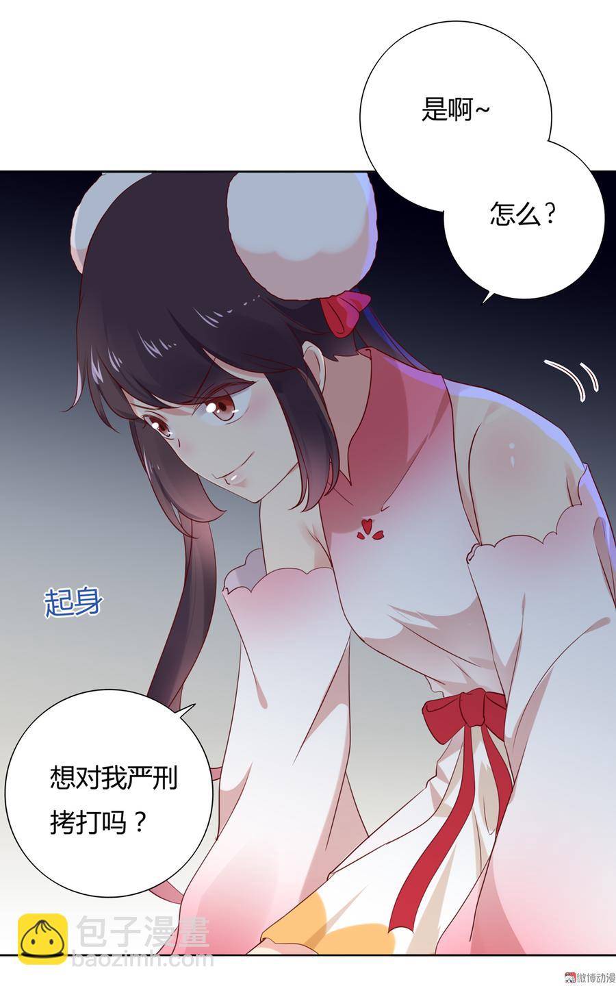 🍵被天敌饲养的日子 第122话 来自烛龙大人的问候 第26页