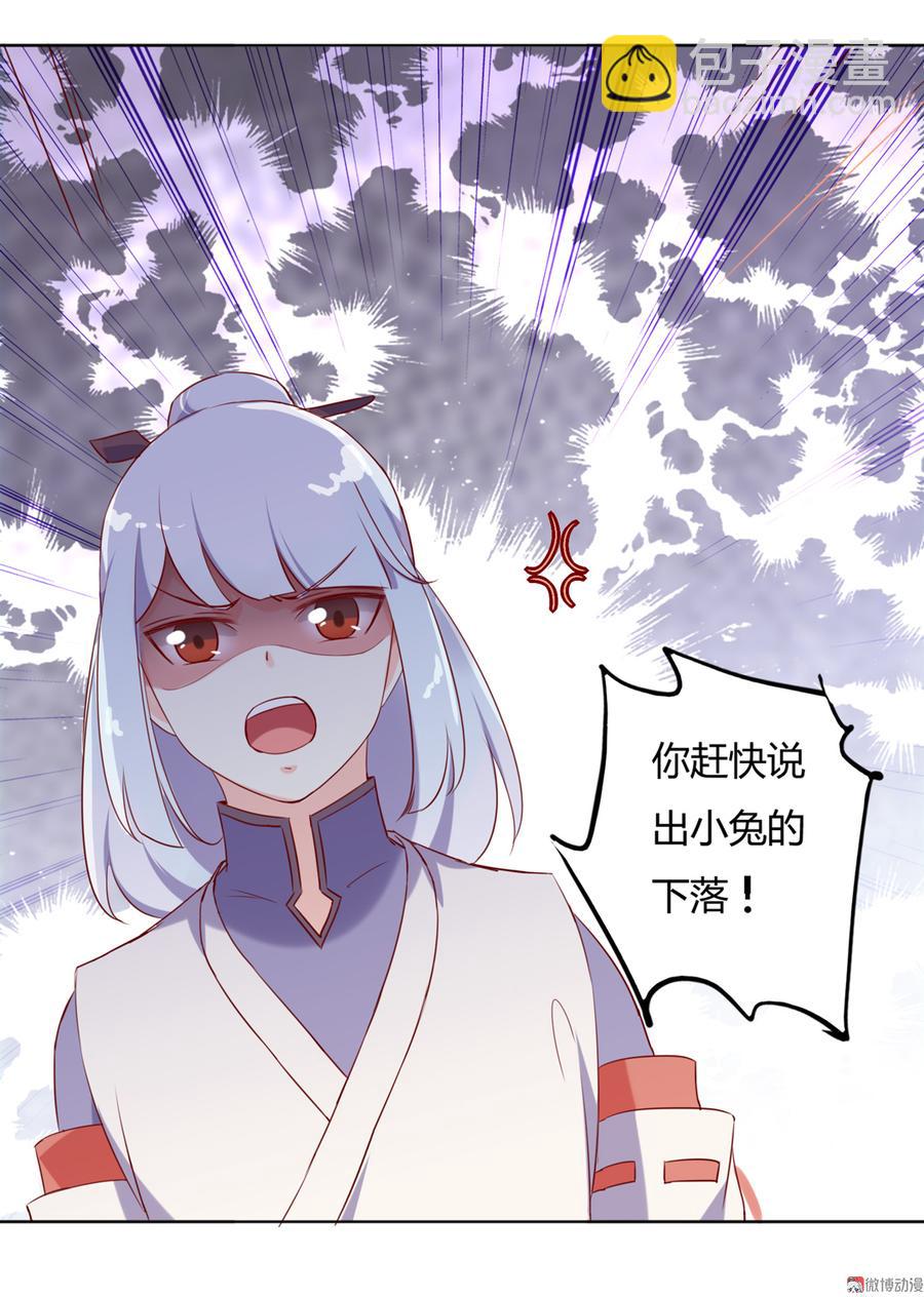 🍵被天敌饲养的日子 第122话 来自烛龙大人的问候 第27页