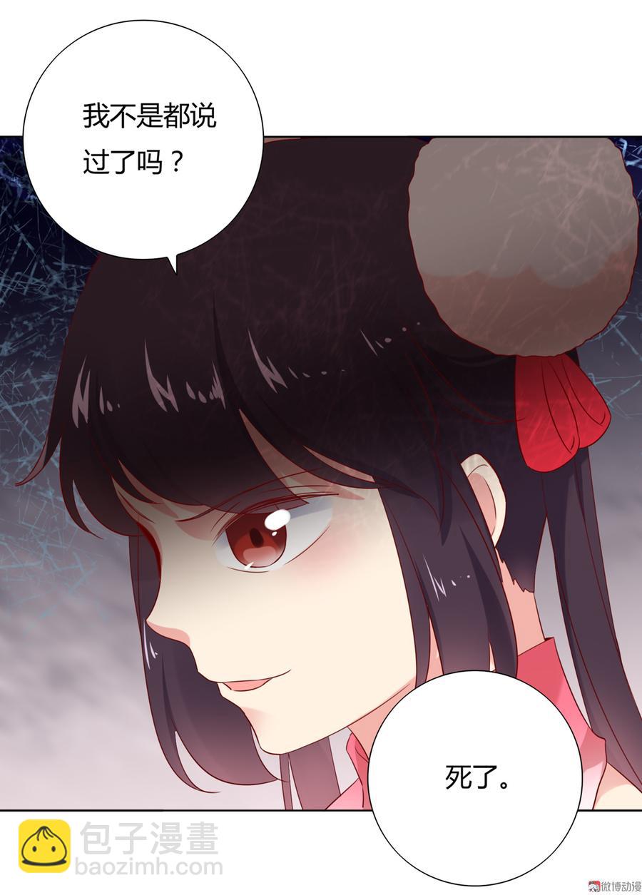 🍵被天敌饲养的日子 第122话 来自烛龙大人的问候 第28页
