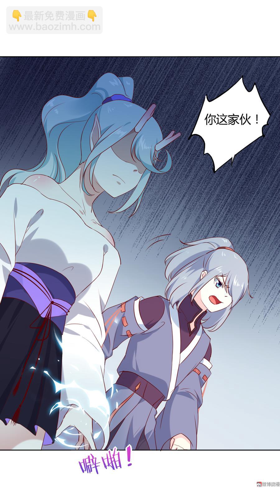 🍵被天敌饲养的日子 第122话 来自烛龙大人的问候 第29页