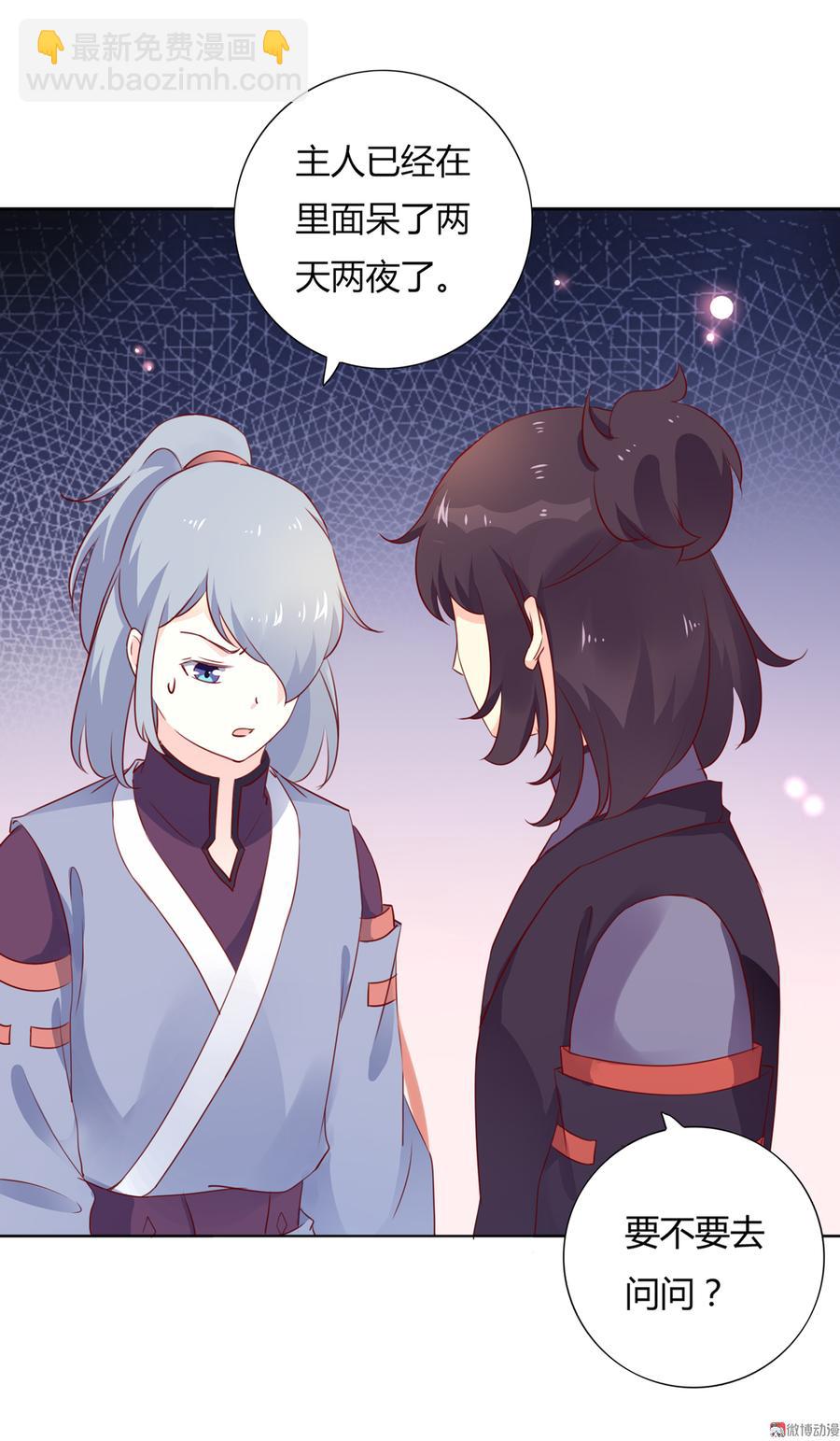 🍵被天敌饲养的日子 第122话 来自烛龙大人的问候 第5页