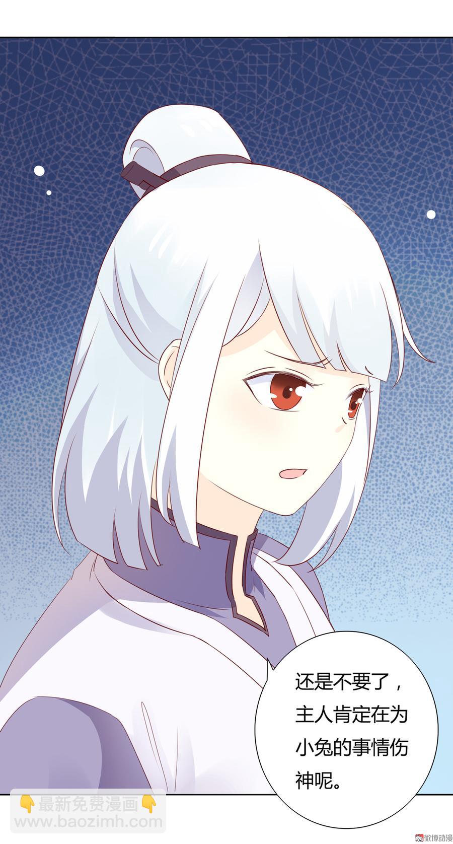 🍵被天敌饲养的日子 第122话 来自烛龙大人的问候 第6页