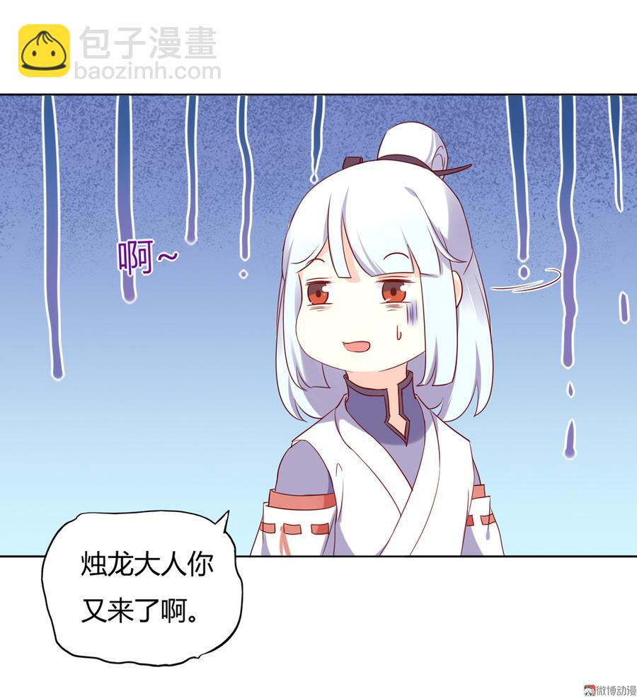 🍵被天敌饲养的日子 第122话 来自烛龙大人的问候 第8页