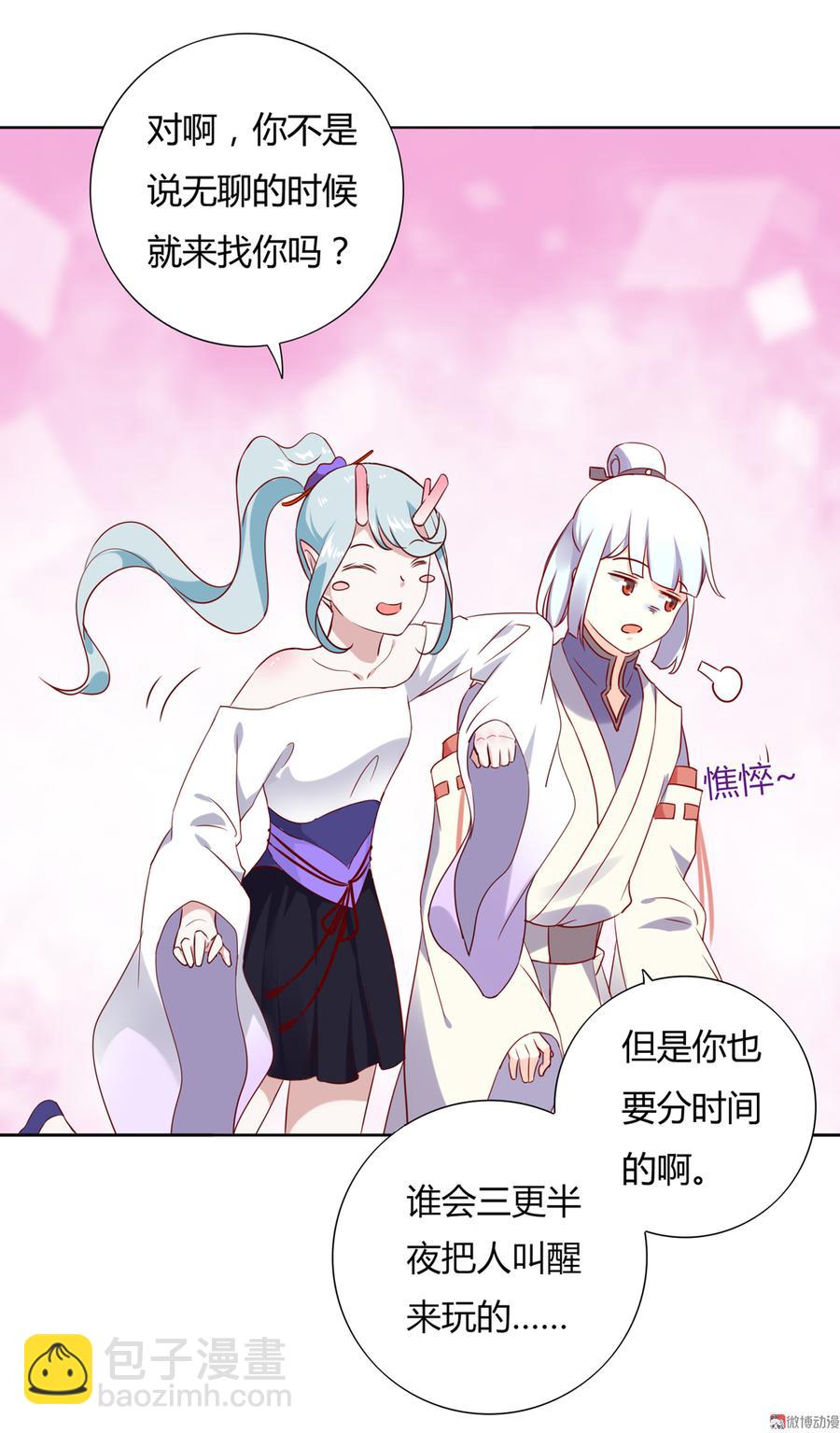 🍵被天敌饲养的日子 第122话 来自烛龙大人的问候 第9页