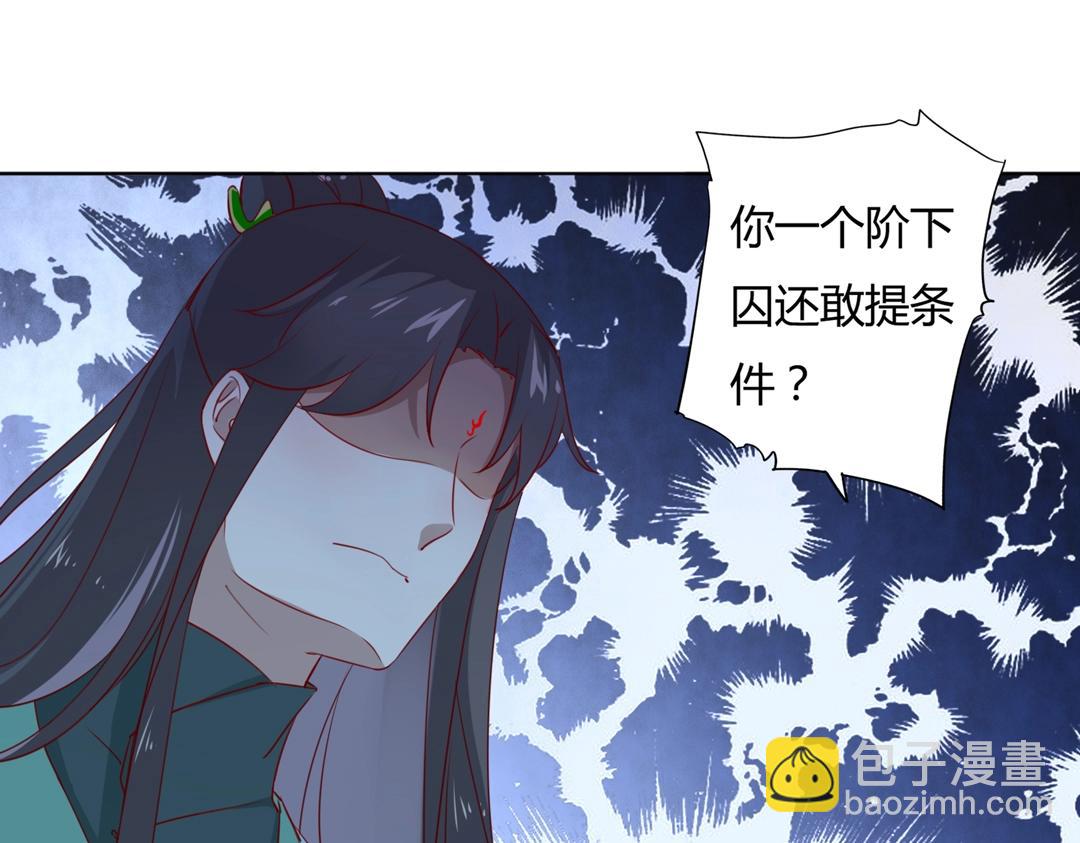 🍵被天敌饲养的日子 第124话 伤她者，我必不容！ 第10页