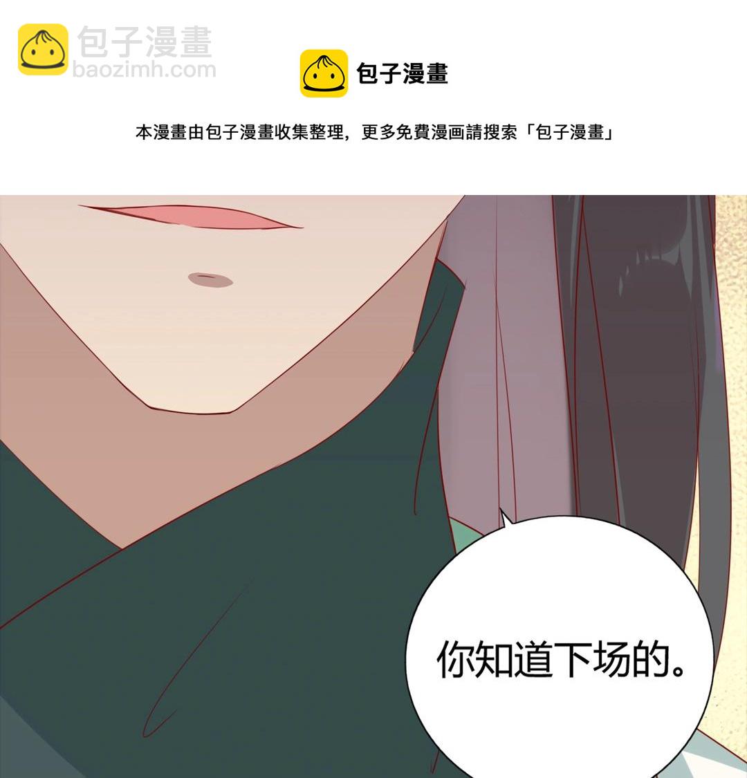 🍵被天敌饲养的日子 第124话 伤她者，我必不容！ 第22页