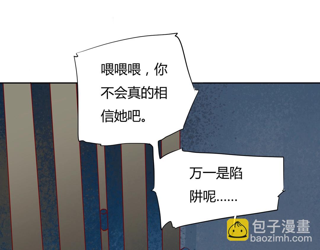 🍵被天敌饲养的日子 第124话 伤她者，我必不容！ 第27页