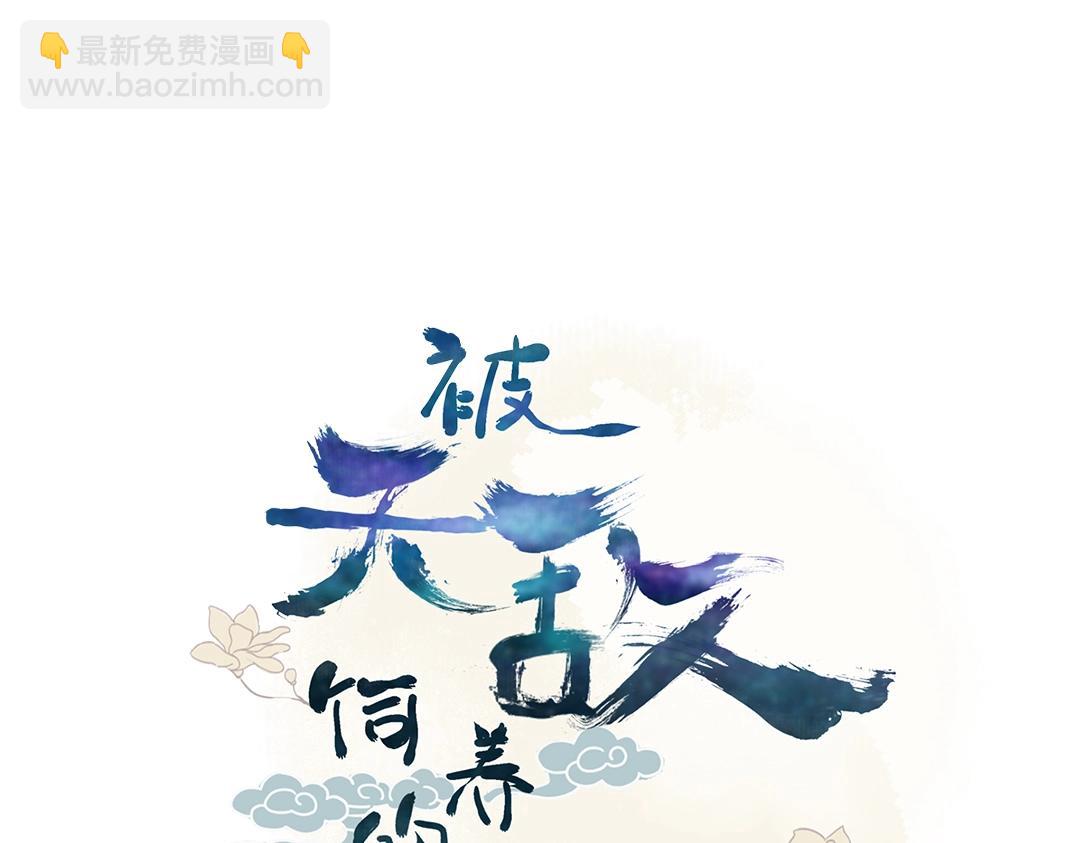 🍵被天敌饲养的日子 第124话 伤她者，我必不容！ 第4页