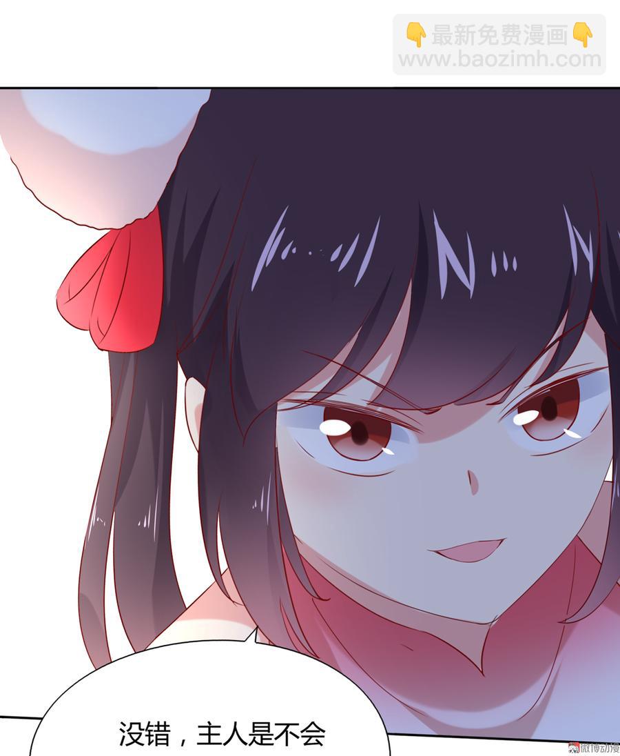 🍵被天敌饲养的日子 第126话 凭什么我就不可以！ 第20页