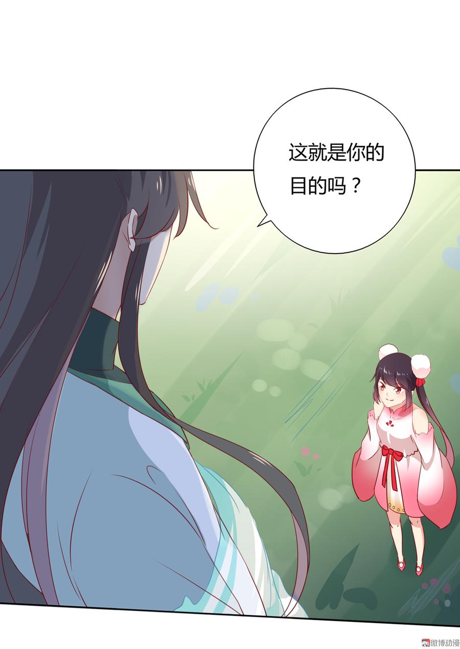 🍵被天敌饲养的日子 第126话 凭什么我就不可以！ 第8页