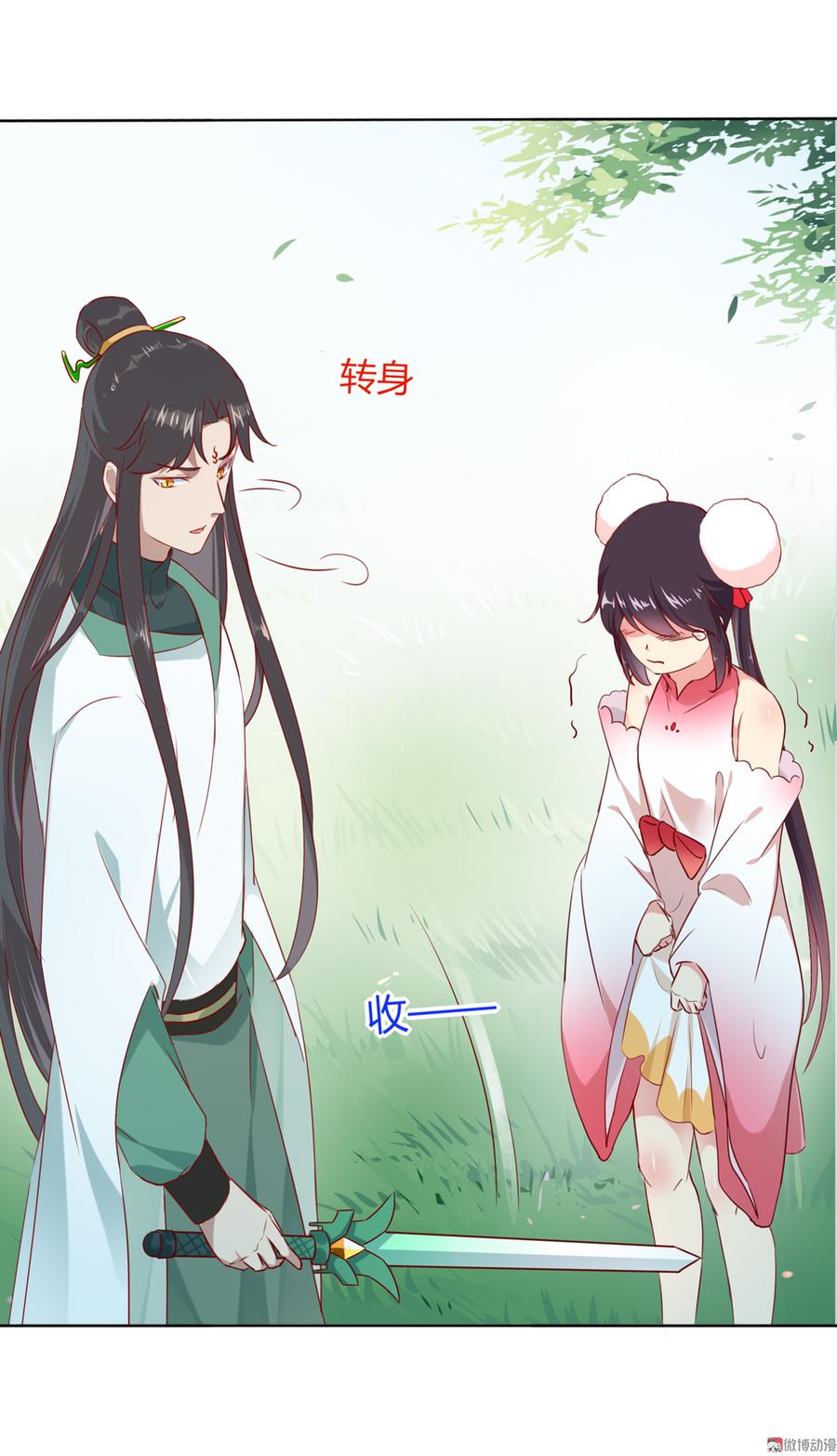 🍵被天敌饲养的日子 第128话 我带你走吧！ 第26页