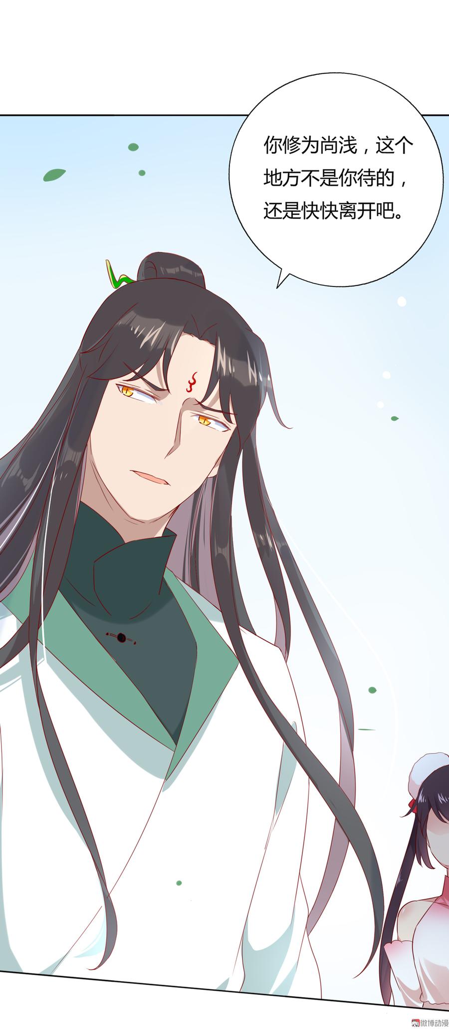 🍵被天敌饲养的日子 第128话 我带你走吧！ 第27页
