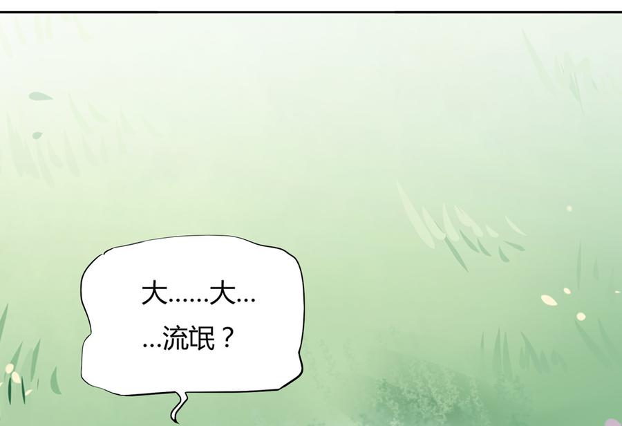 🍵被天敌饲养的日子 第128话 我带你走吧！ 第4页