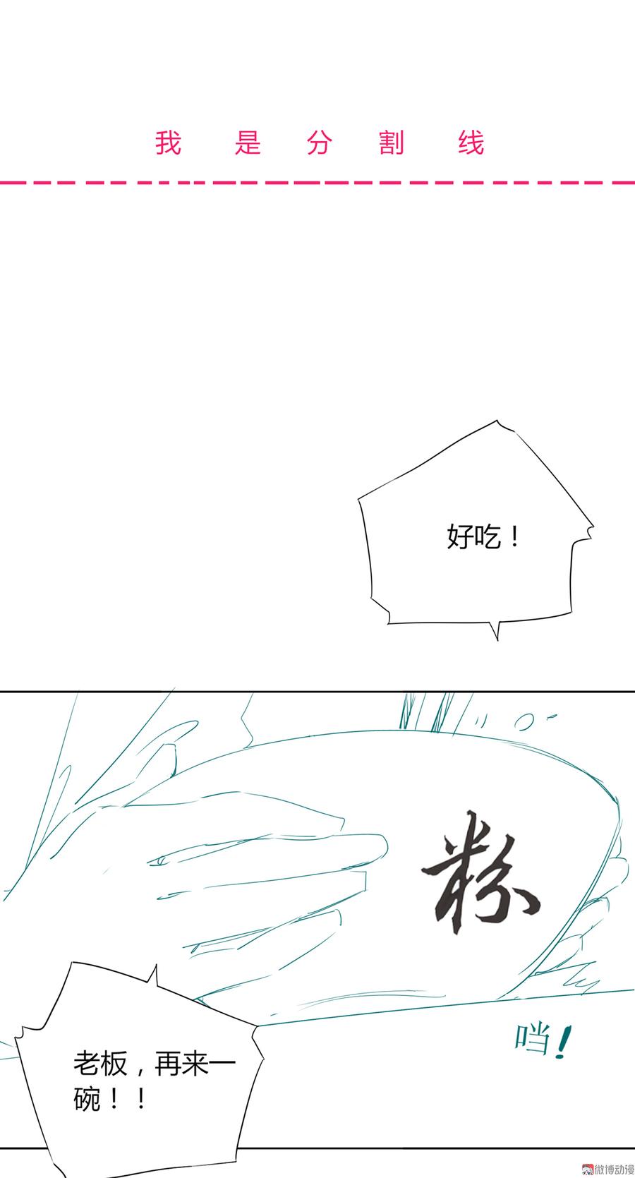 🍵被天敌饲养的日子 第128话 我带你走吧！ 第44页
