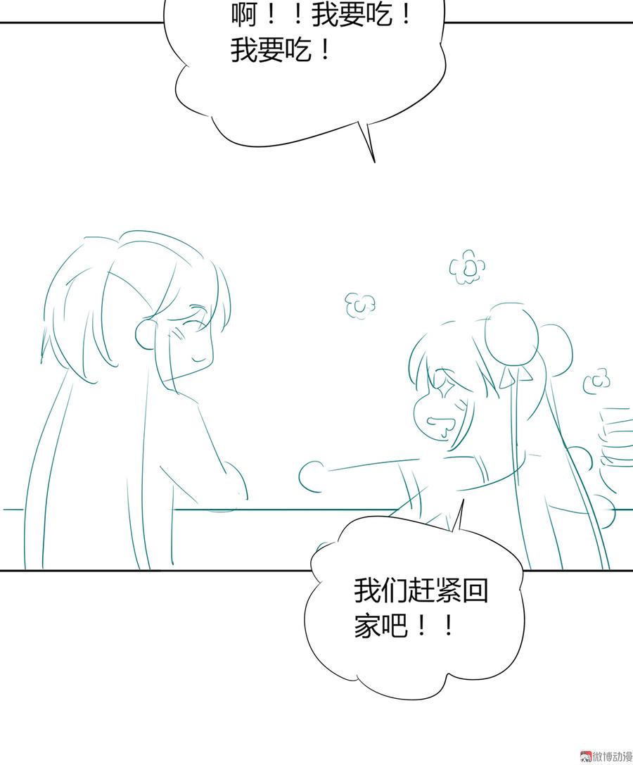🍵被天敌饲养的日子 第128话 我带你走吧！ 第47页