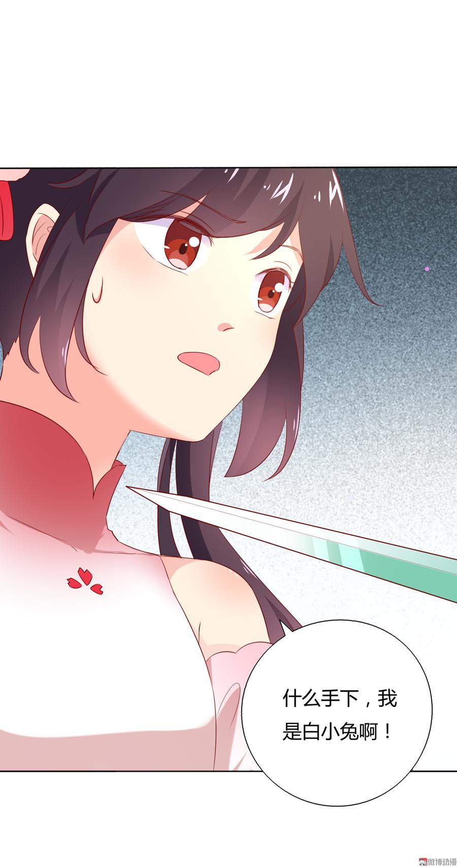 🍵被天敌饲养的日子 第128话 我带你走吧！ 第9页