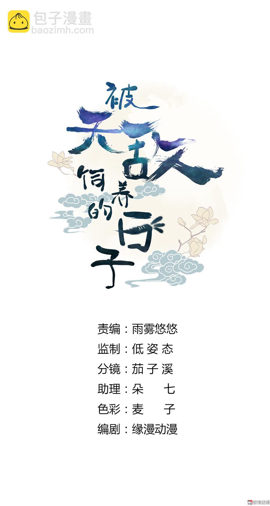 🍵被天敌饲养的日子 第130话 亲密的合作伙伴 第2页
