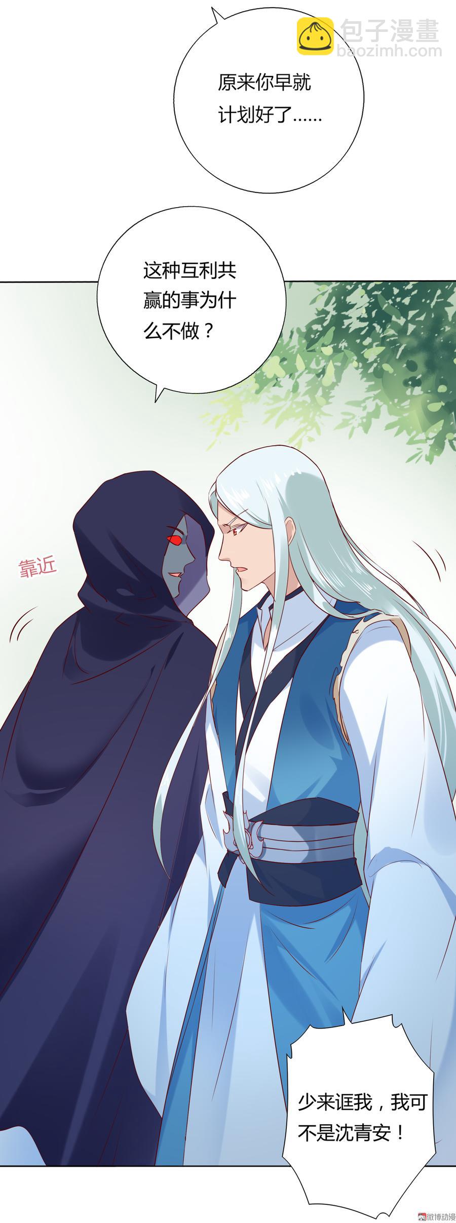 🍵被天敌饲养的日子 第130话 亲密的合作伙伴 第22页