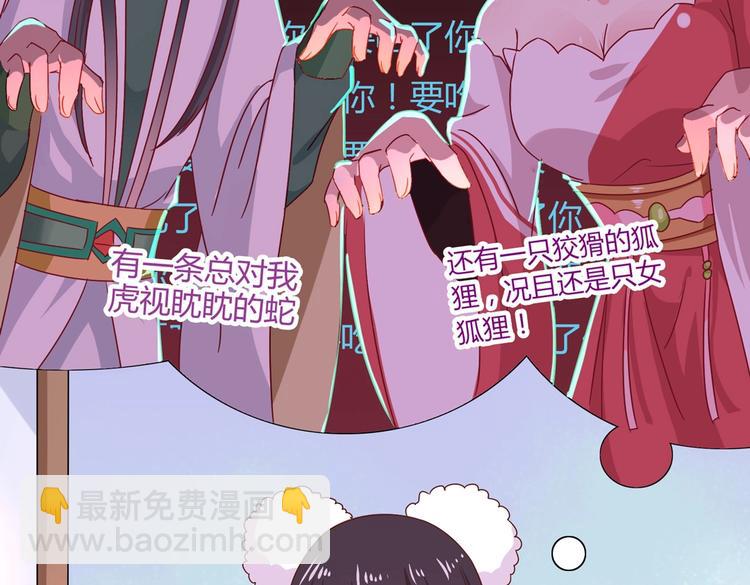🍵被天敌饲养的日子 第14话 蠢兔兔的逃跑计划 第12页