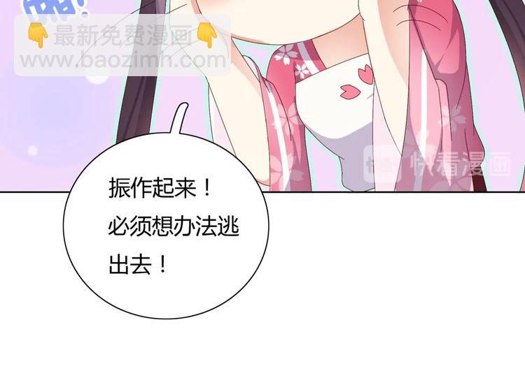 🍵被天敌饲养的日子 第14话 蠢兔兔的逃跑计划 第17页