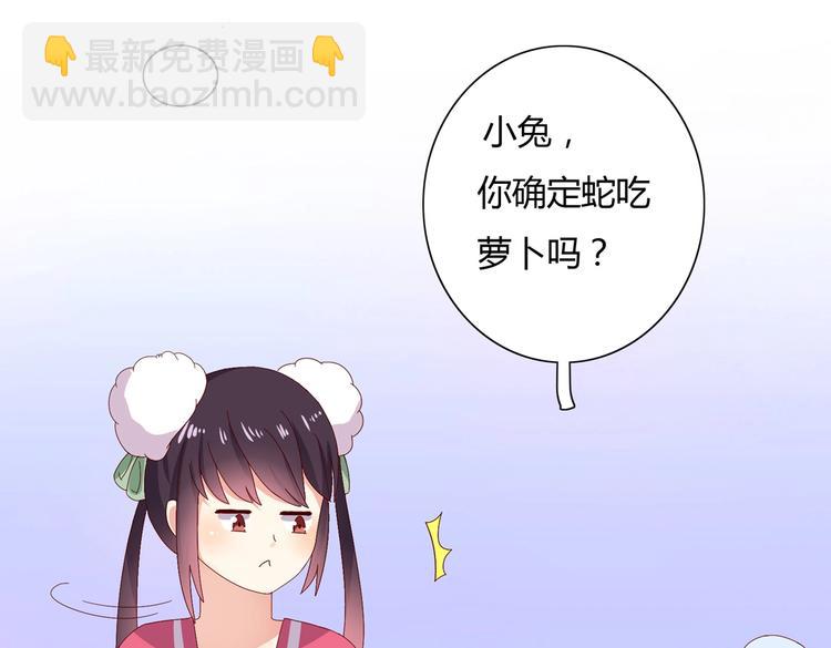 🍵被天敌饲养的日子 第14话 蠢兔兔的逃跑计划 第27页