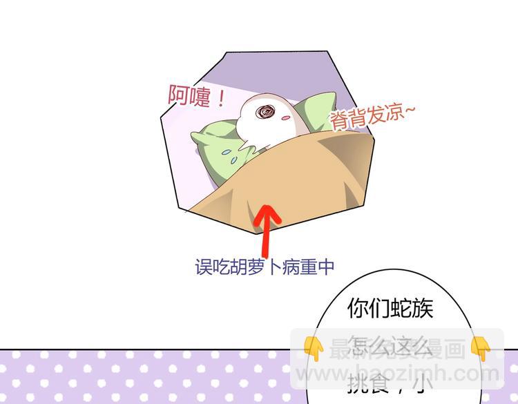 🍵被天敌饲养的日子 第14话 蠢兔兔的逃跑计划 第29页