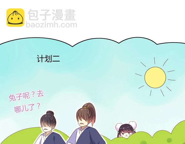 🍵被天敌饲养的日子 第14话 蠢兔兔的逃跑计划 第32页