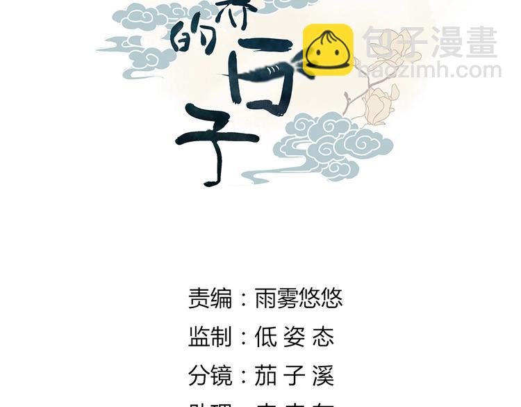 🍵被天敌饲养的日子 第14话 蠢兔兔的逃跑计划 第4页