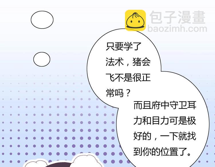 🍵被天敌饲养的日子 第14话 蠢兔兔的逃跑计划 第41页