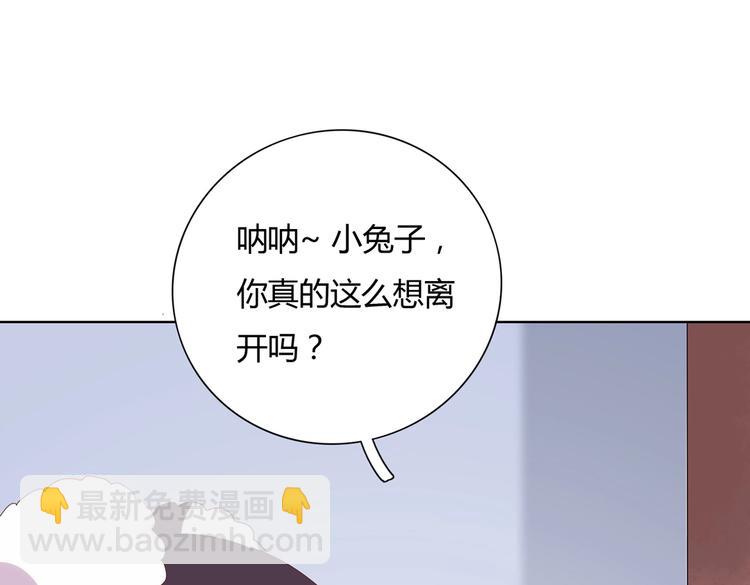 🍵被天敌饲养的日子 第14话 蠢兔兔的逃跑计划 第46页