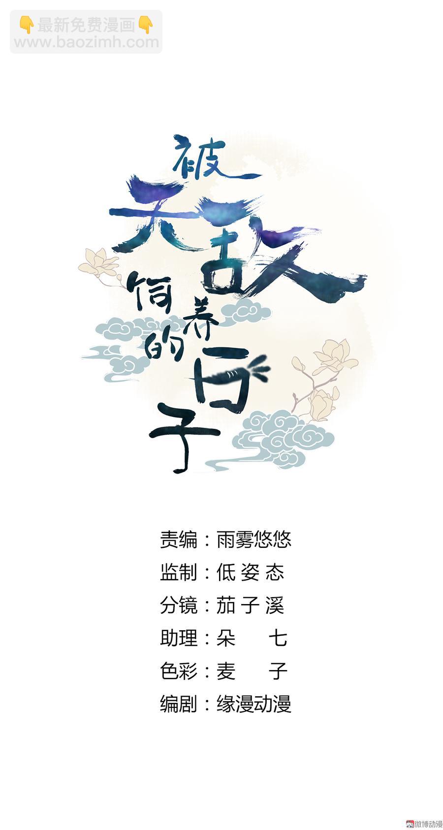 🍵被天敌饲养的日子 第132话 如此不爽！ 第2页