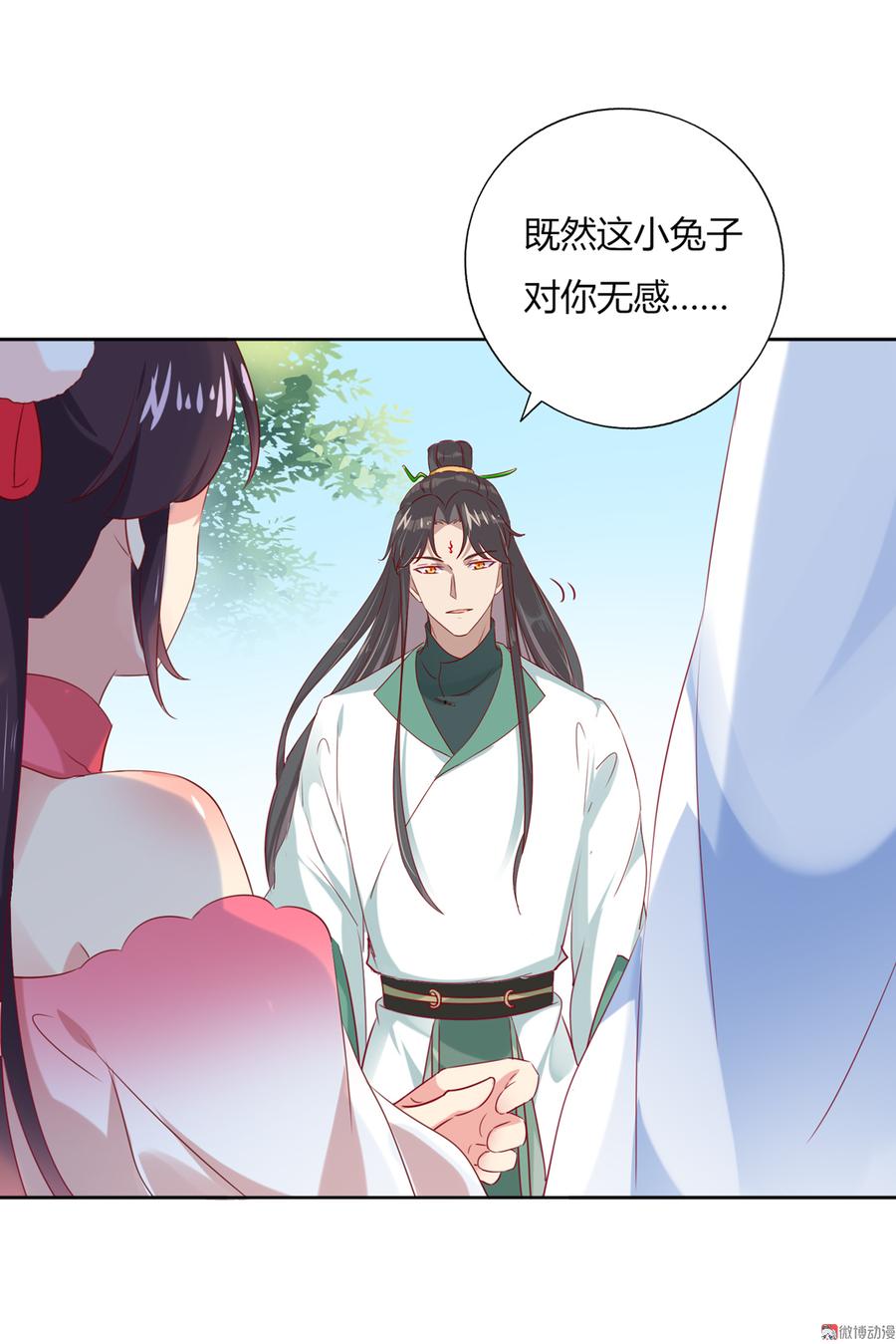 🍵被天敌饲养的日子 第132话 如此不爽！ 第25页