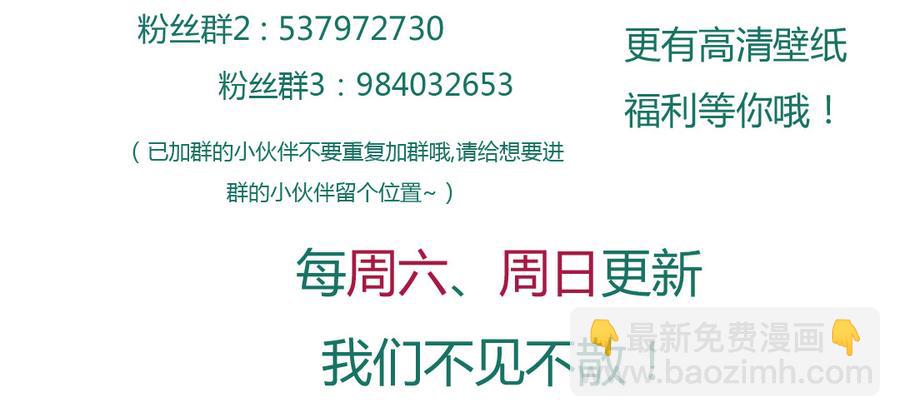 🍵被天敌饲养的日子 第132话 如此不爽！ 第29页