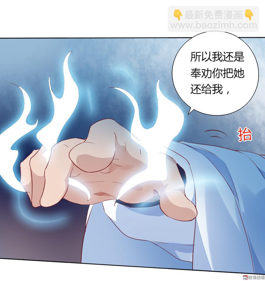 🍵被天敌饲养的日子 第134话 把她给我！ 第14页
