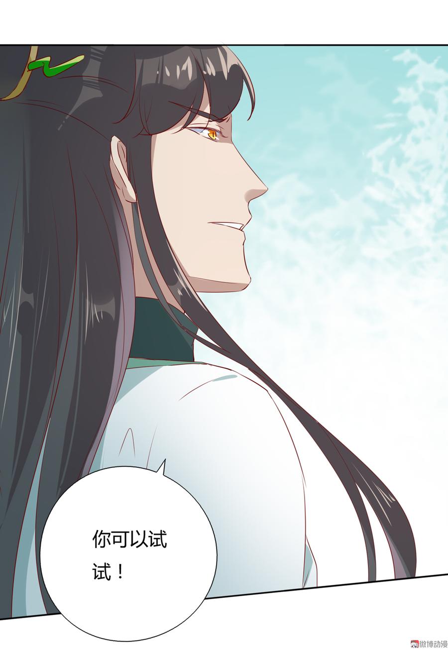 🍵被天敌饲养的日子 第134话 把她给我！ 第16页