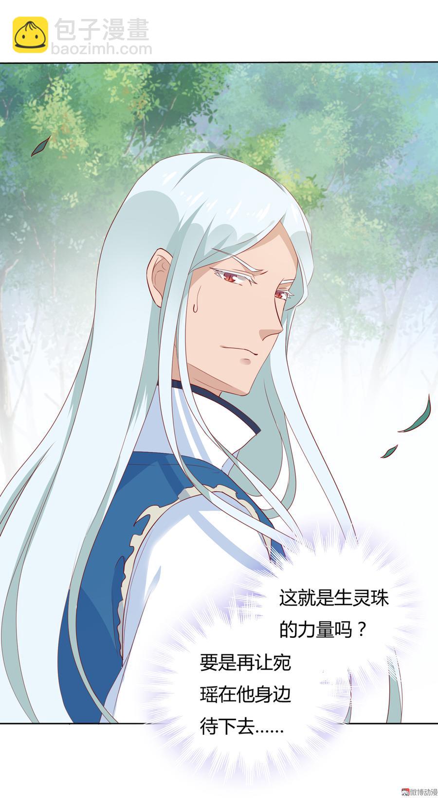 🍵被天敌饲养的日子 第134话 把她给我！ 第3页