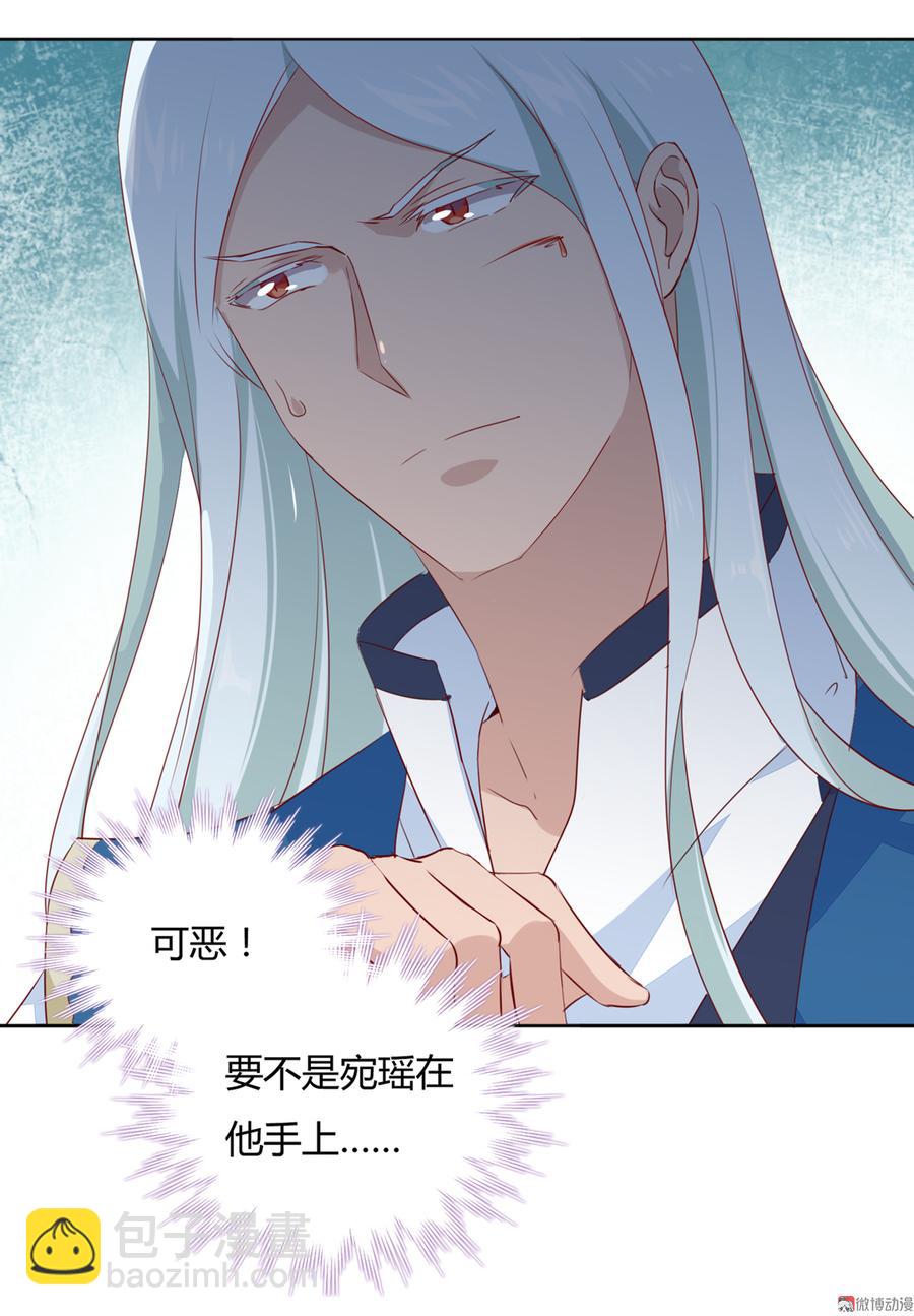 🍵被天敌饲养的日子 第134话 把她给我！ 第30页