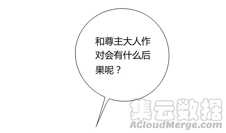 🍵被天敌饲养的日子 第134话 把她给我！ 第31页